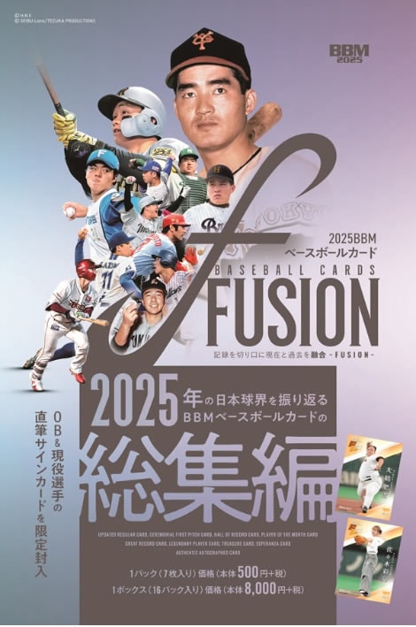 BBM ベースボールカード FUSION 2025 BOX（送料無料） 11月22日発売