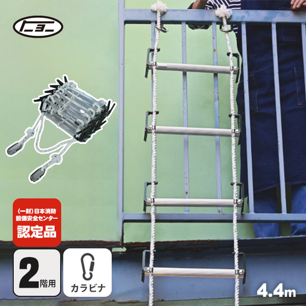 避難はしごオリール2型-B 7025 カラビナ式 3階用 ロングタイプ8.2m