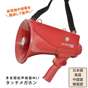 ノボル電機 ショルダー型メガホン TM-205 13W ｜ あんしんの殿堂 防災館