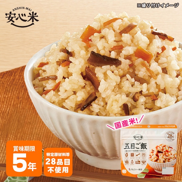 アルファー食品 安心米 五目ご飯 100g ｜ あんしんの殿堂 防災館