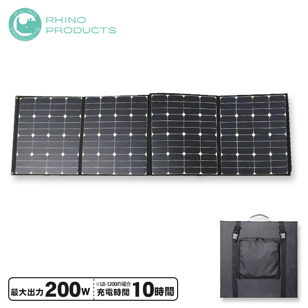 エナジープロ専用 ソーラーパネル 200W LBP-200 ｜ あんしんの殿堂 防災館