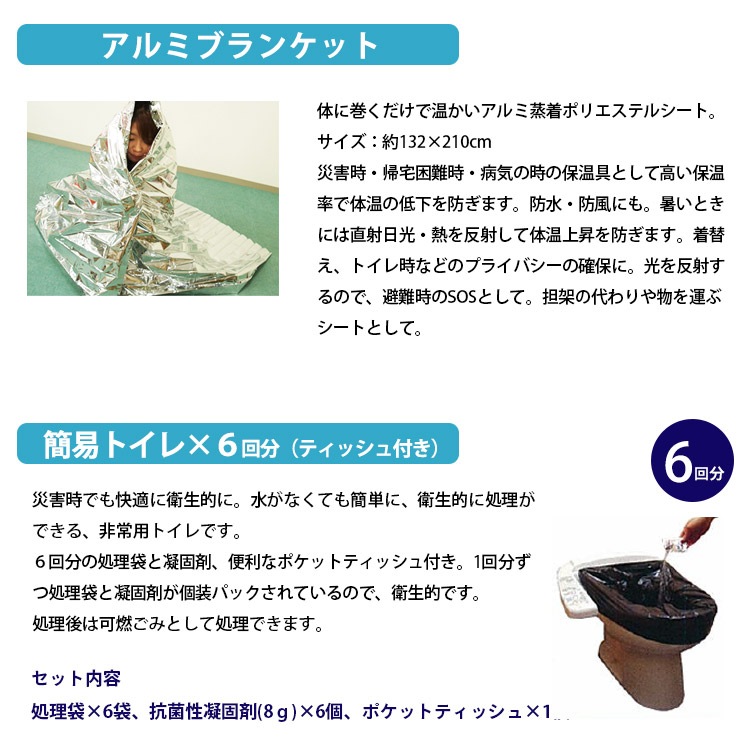 LBSスマートサバイバルセット3日分 ｜ あんしんの殿堂 防災館