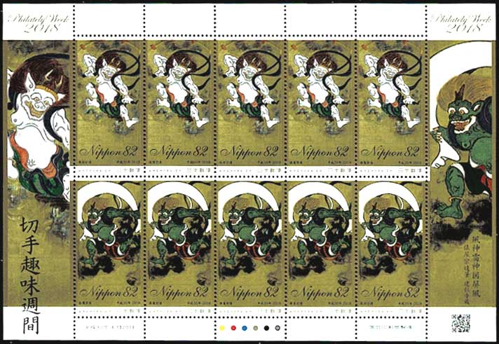 初日印2018年切手趣味週間俵屋宗達風神雷神図屏風建仁寺蔵1冊 初日印
