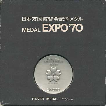 日本万国博覧会記念メダル EXPO'70 銀メダル 造幣局 純銀 925 2点 日本