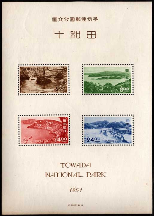 銭単位切手 (概ね美品) 国立公園シリーズ 十和田 タトウ付き小型シート