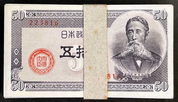 板垣50銭 (政府紙幣B号50銭) 100枚束 未使用 | コイン・紙幣,日本の