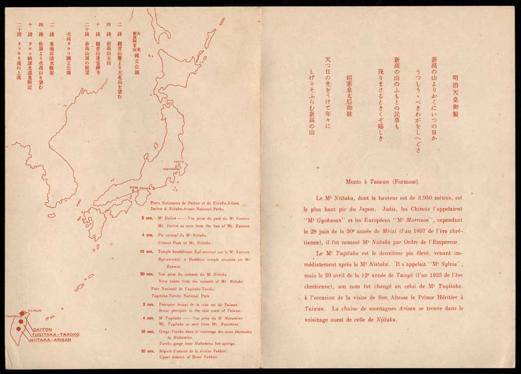 第1次国立公園小型シート2枚（ 台湾次高タロコ、大屯・新高阿里山