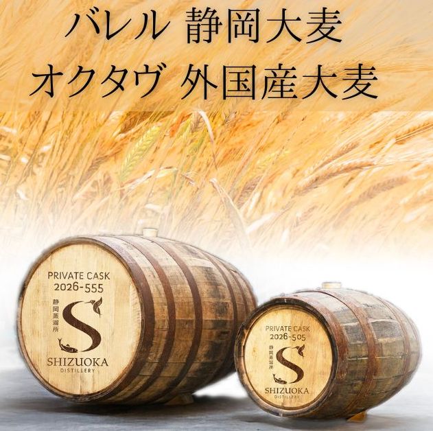 静岡蒸溜所,プライベートカスク | WHISKY PORT by GAIAFLOW