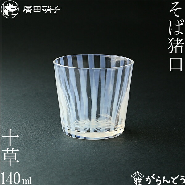 廣田硝子｜がらんどう