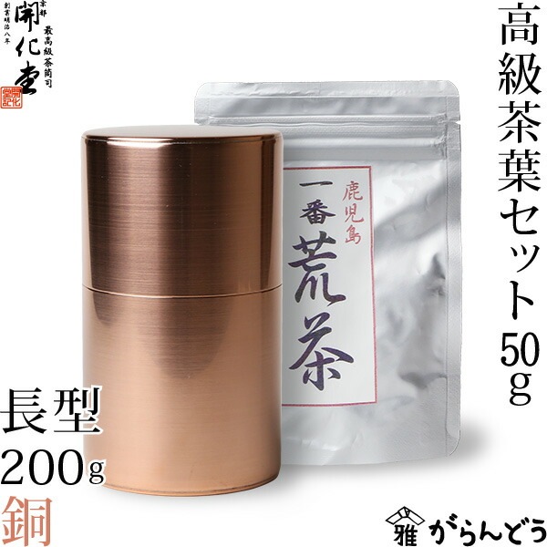 茶筒 開化堂 銅製 長型200g | メーカー別,か行,開化堂 | がらんどう