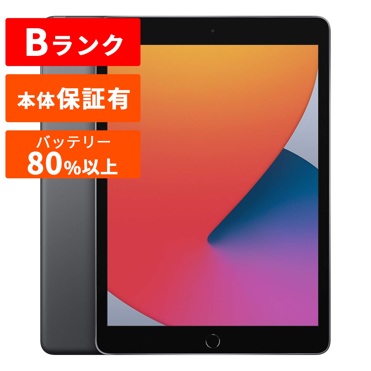 iPad第8世代 早いもの勝ち