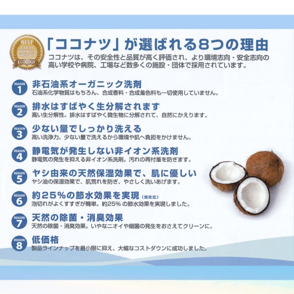 オーガニック洗剤 ココナツ 4L