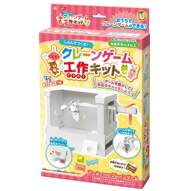 クレーンゲーム工作キット まなびっこ ギンポー 銀鳥産業 | すべての