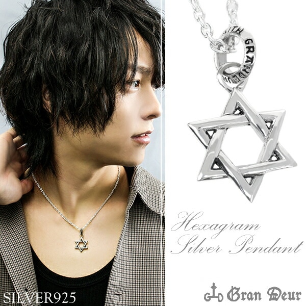 ヘキサグラム 六芒星 シルバーネックレス ダビデの星 シルバー