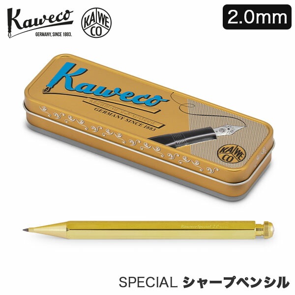 カヴェコ Kaweco シャーペン スペシャル ペンシル ブラス 2.0mm