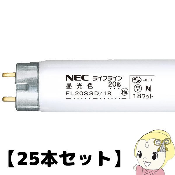 NEC FCL20EX-L/18-X 20W 蛍光灯 25個セット 未使用 NEC FCL20EX-L/18-X