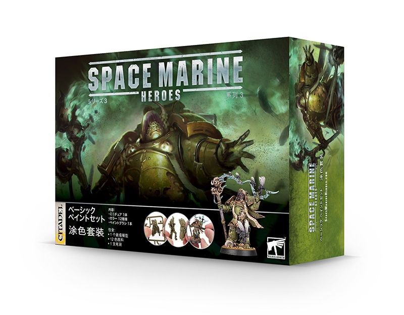 ウォーハンマー 40,000】 スペースマリーン・ヒーローズ：シリーズ3