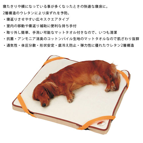 zuttone 老犬介護用 床ずれ予防 ベッド 小型犬用 介護用マット 看護用