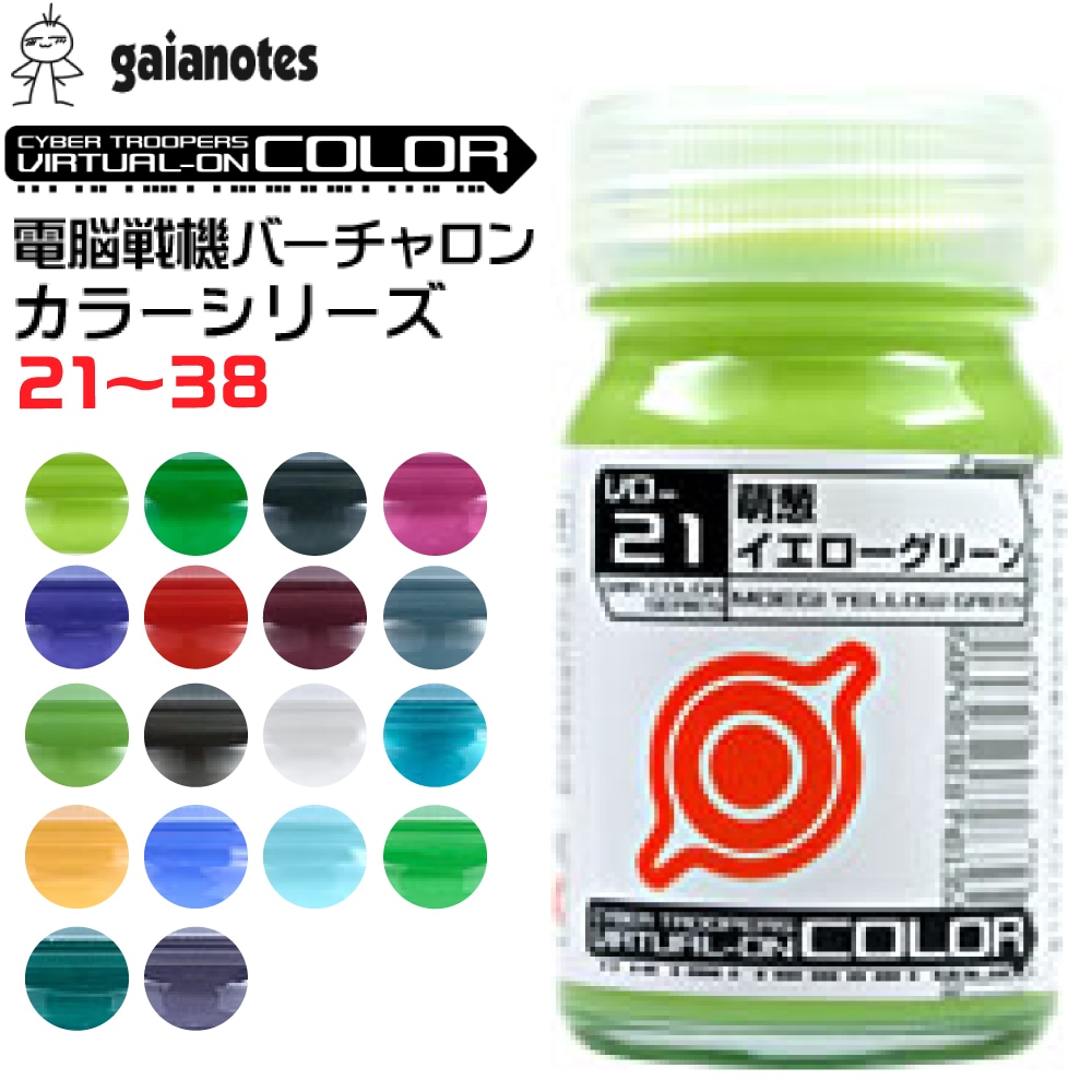 廃盤未使用 VO-21 萌葱イエローグリーン バーチャロンカラー ガイア