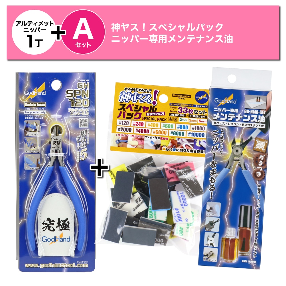 ドル 最終値下げ‼️プラモデル エアブラシ ゴッドハンドニッパー 塗料