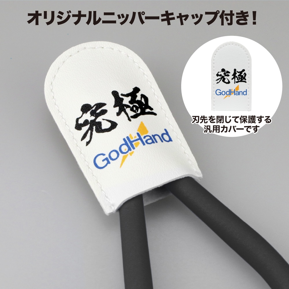 メーカー直販】ライトニングニッパー GH-LTN-120 片刃仕様 ニッパー