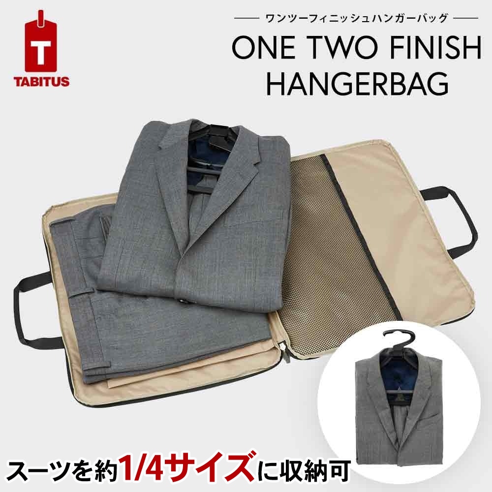 ワンツーフィニッシュハンガーバッグ[旅行グッズ トラベルグッズ 便利