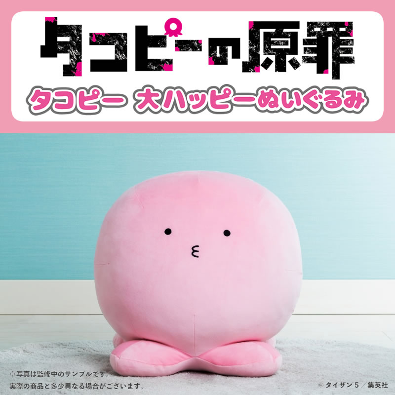 予約】タコピーの原罪 タコピー 大ハッピーぬいぐるみ【2023年2月上旬