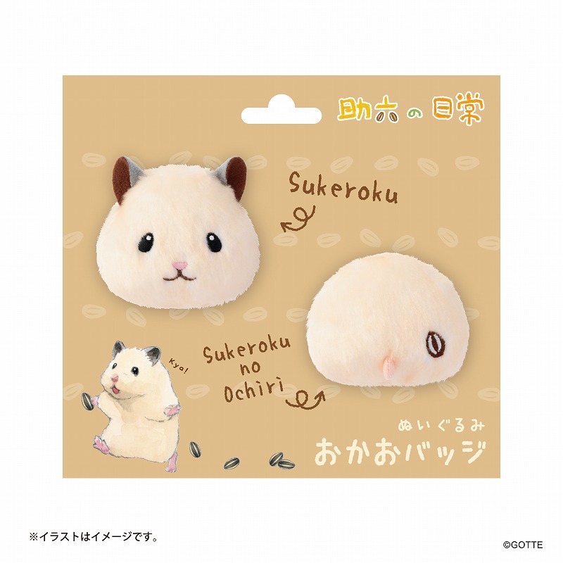 助六の日常 ぬいぐるみおかおバッジ2個セット (助六) | 助六の日常