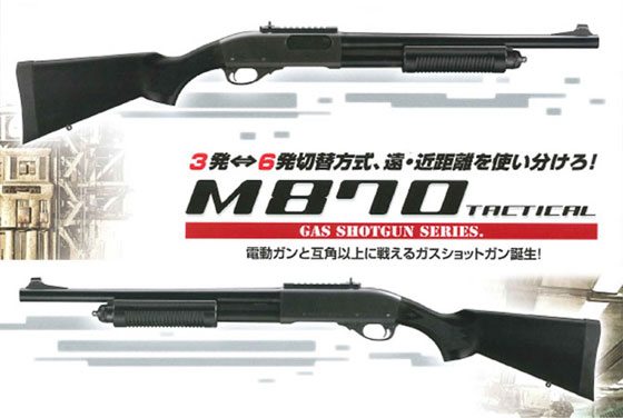 東京マルイ ガスショットガン M870 タクティカル | メーカー別,東京