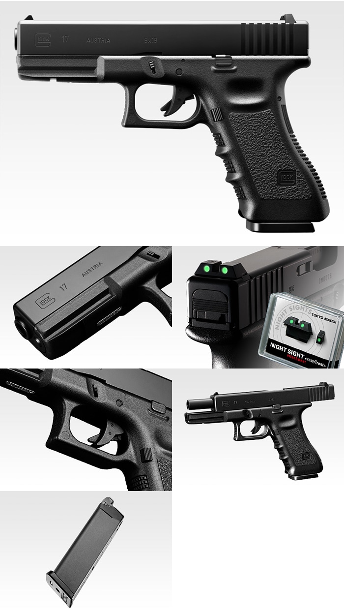 東京マルイ グロック17 3rd Gen ガスブローバック【エアガン