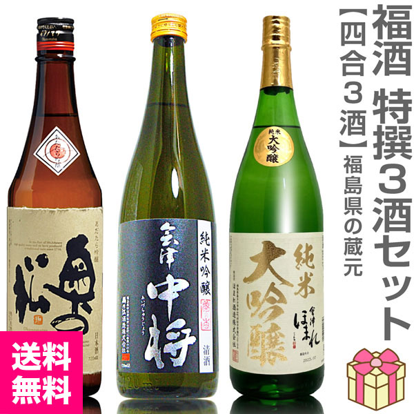 日本酒セット】福酒 720ml 3本組 箱無 あだたら吟醸+会津中将夢香+ほ