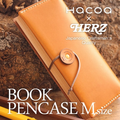 生産終了】【Hacoa×HERZ】「BOOK PENCASE Mサイズ」木と革の職人が作る