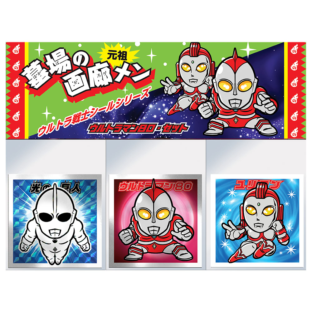 墓場の画廊メン/ウルトラ戦士シリーズ ウルトラマン80セット｜墓場の