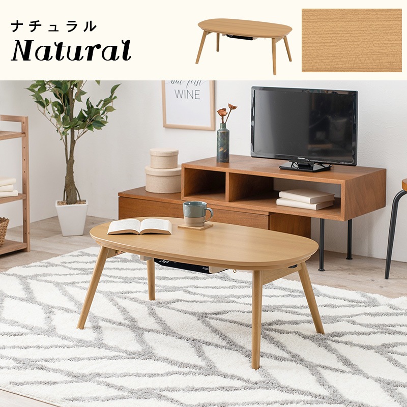 テーブルのみ】オーバル型 ローテーブル 折りたたみ式 こたつ2点セット