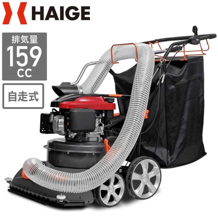 自走式バキュームブロワー HG580-159S-00 | 洗浄・清掃,ブロワー