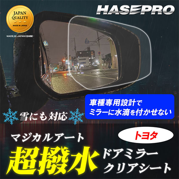 ハセ・プロ公式 オンラインショップ 本店 | 【車種専用カット】サイド