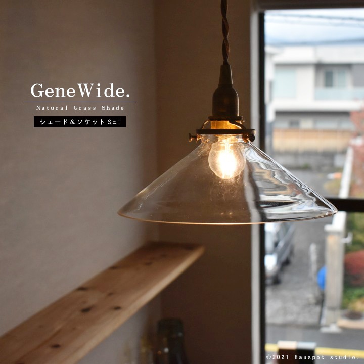 ペンダントライト シェード&ソケットコードセット｜ベーシックガラス