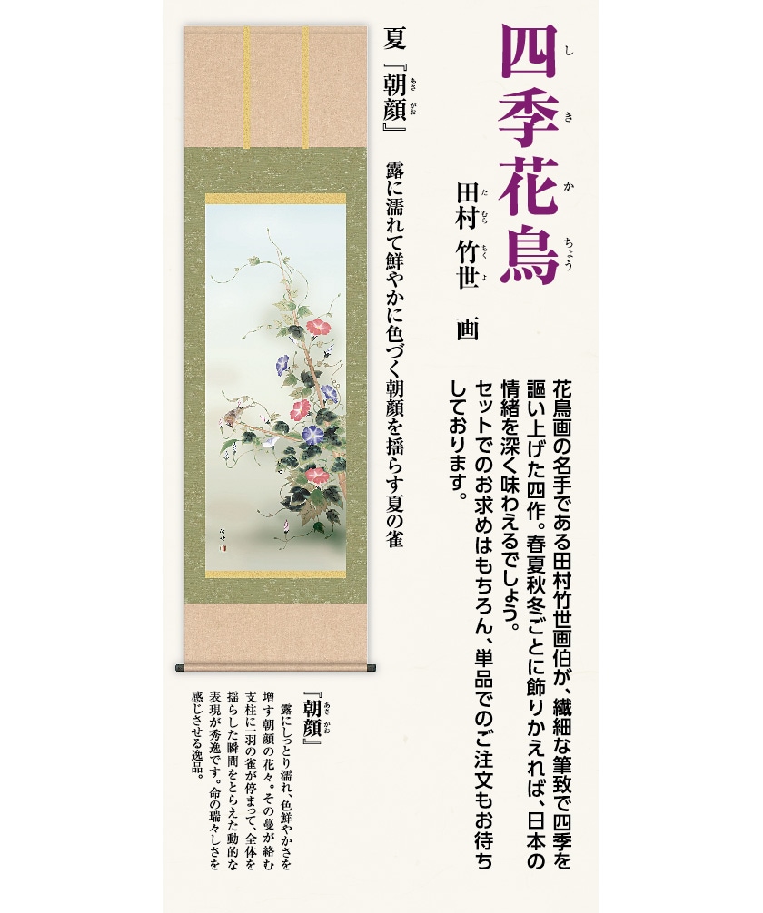 田村竹世 四季花鳥 鴛鴦 掛け軸【ポイント5％還元中】 : アートの友社