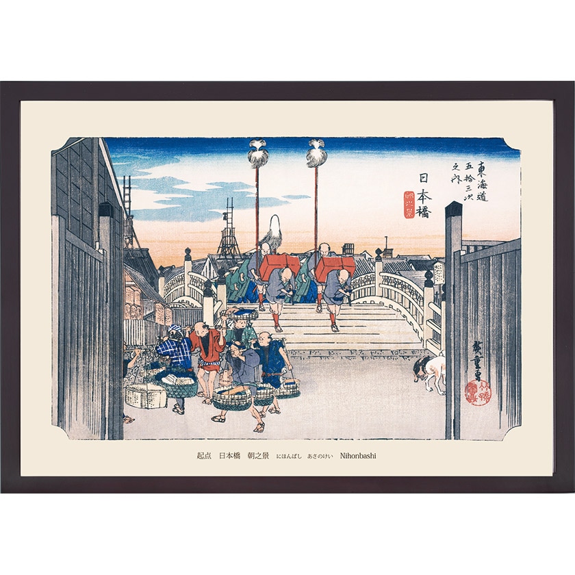 歌川広重 東海道五十三次 カラー複製 五十五図完全コレクション B4