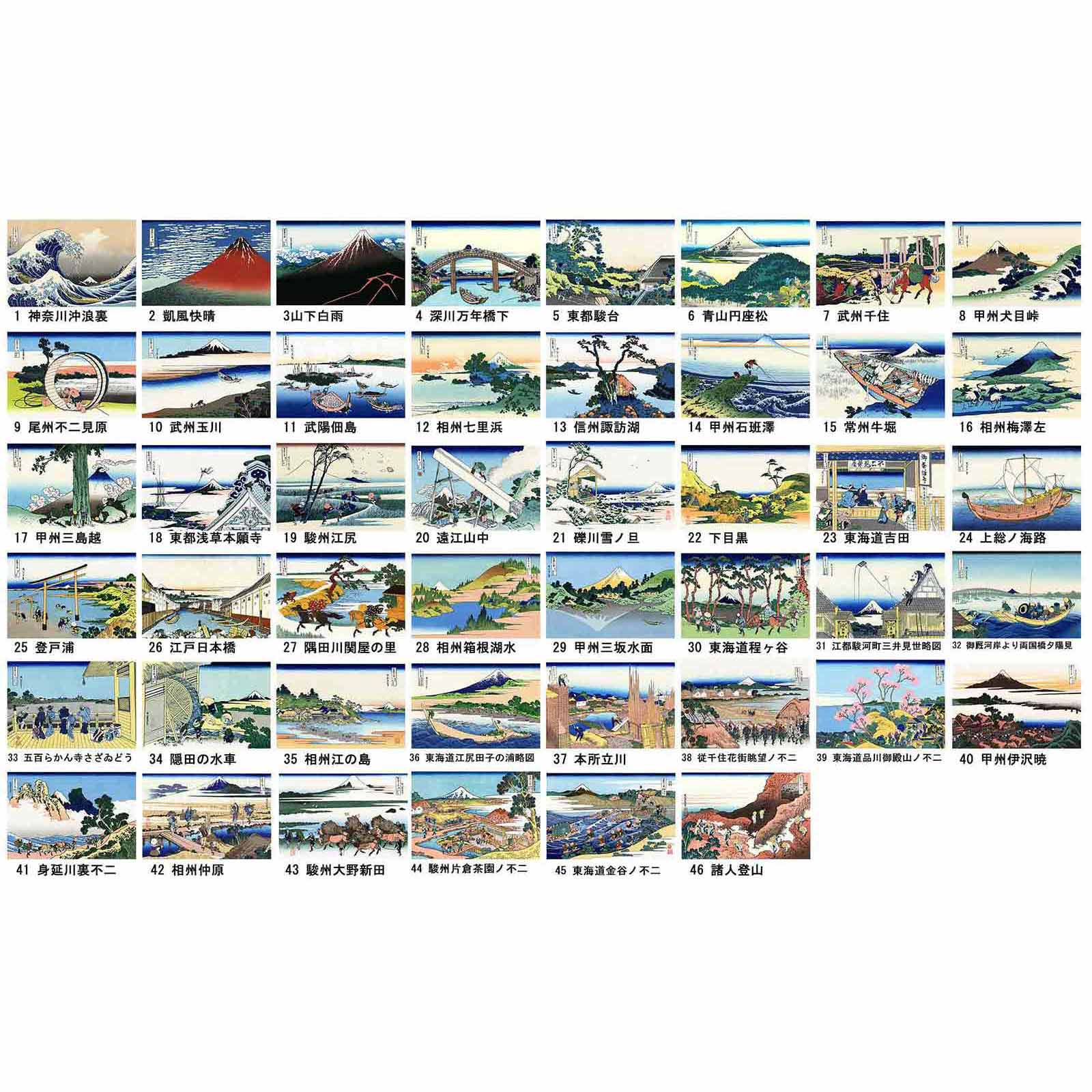 葛飾北斎 浮世絵セット 富嶽三十六景 46枚 額付き 葛飾北斎 富嶽