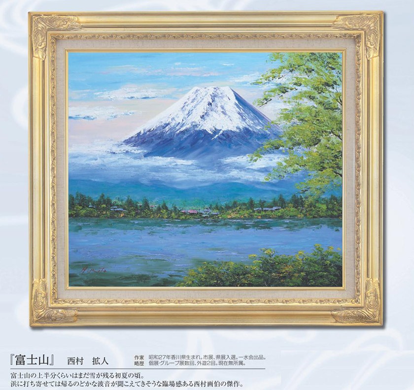 富士山 油彩画 H. Ma 作 富士山 油彩画 H. Ma 作