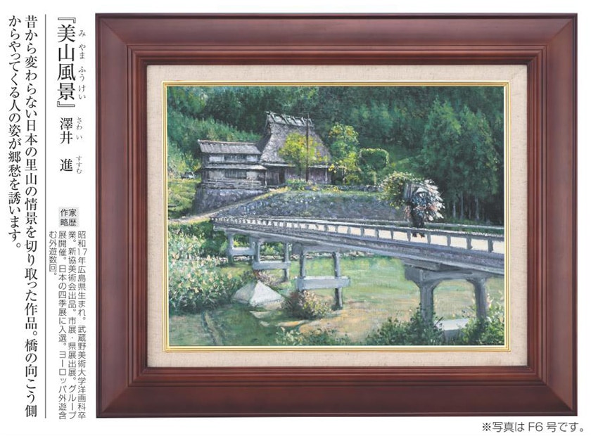 風景油絵美山
