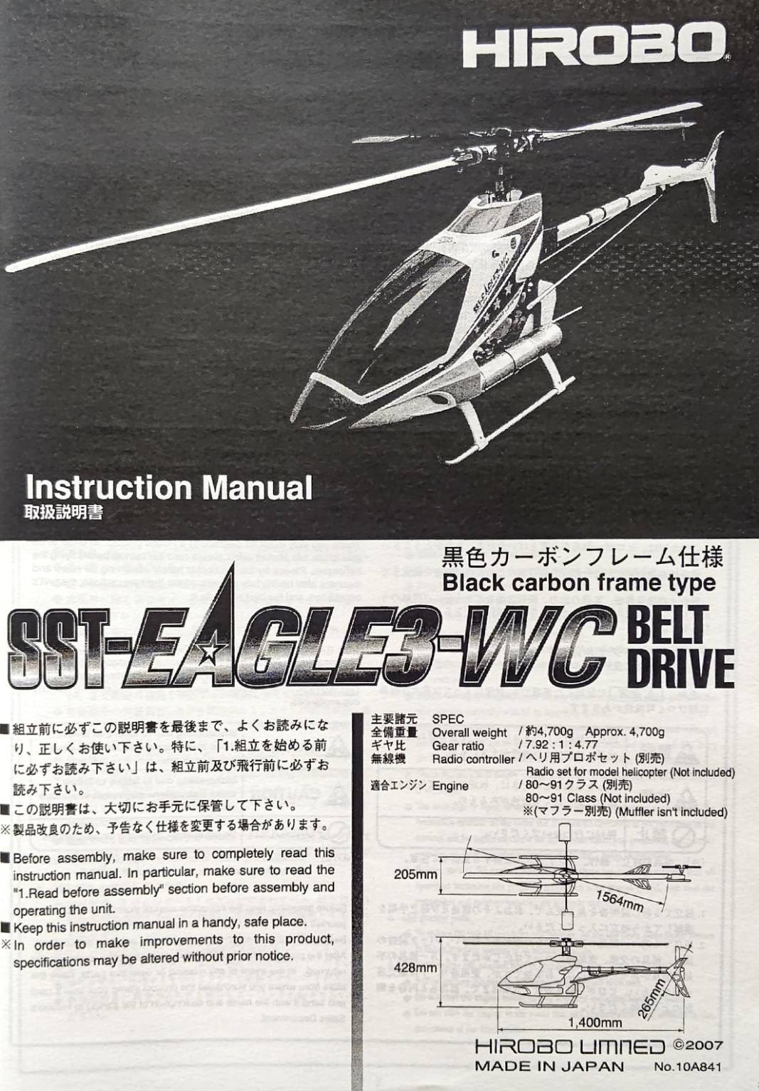 ヒロボー HIROBO パーツ 【0414-451】 EAGLE3 ベルトドライブ取扱説明