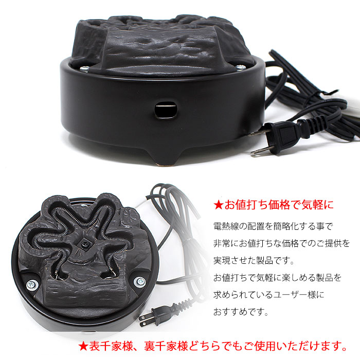 ヤマキ電器 茶道用電気炭 嬉楽 五徳なし 風炉用 （YU-033）