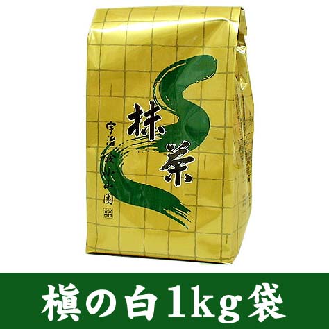 山政小山園 抹茶 槇の白 1kg【返品交換不可】