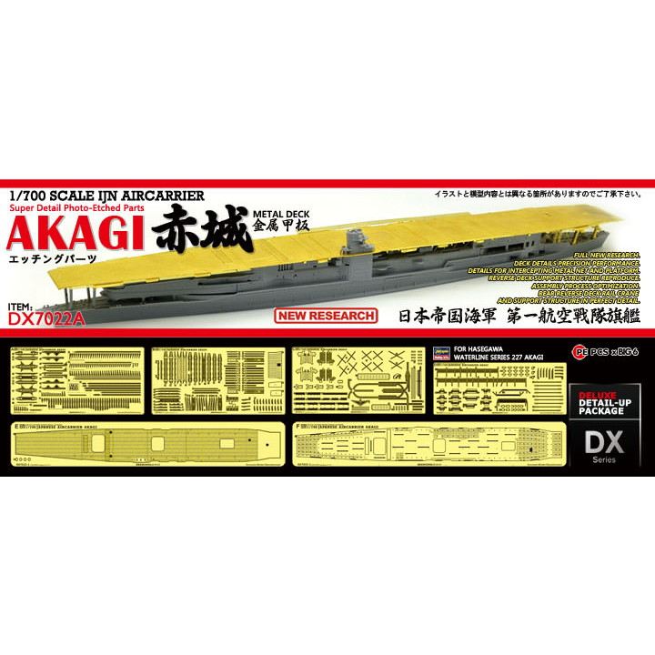 DX7022A 航空母艦 赤城 1941-42 飛行甲板 エッチングパーツセット