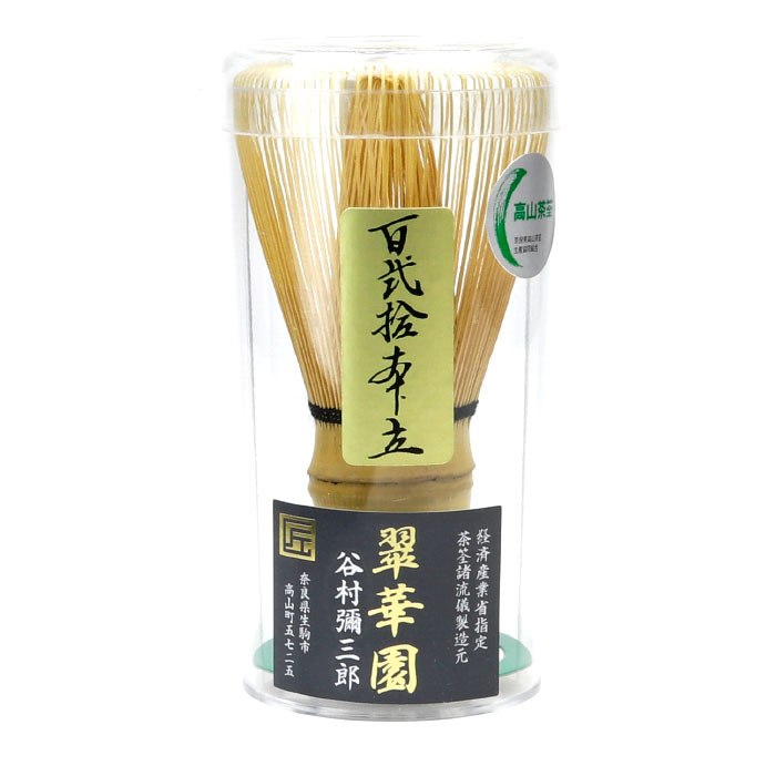 茶道具 茶筅 日本製 谷村弥三郎 作 白竹 百二十本立 | 谷村弥三郎