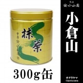 抹茶 小倉山 150g缶 山政小山園 京都 宇治 | 抹茶150g缶 - CHATOWA 茶