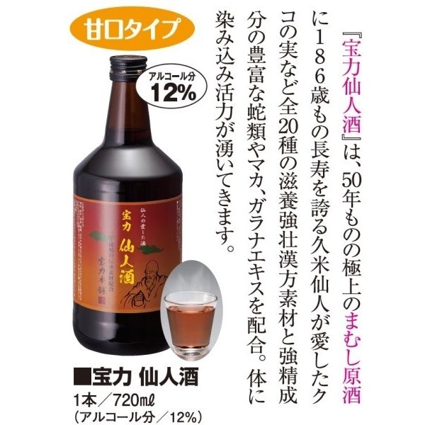 マムシ酒 高麗人参 ハブ マカ ガラナ 20種配合 仙人酒 1本 初めての方