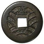 寛永通寶 四文銭 背盛 母銭 その1 | 明治以前の日本の古銭,寛永通寶